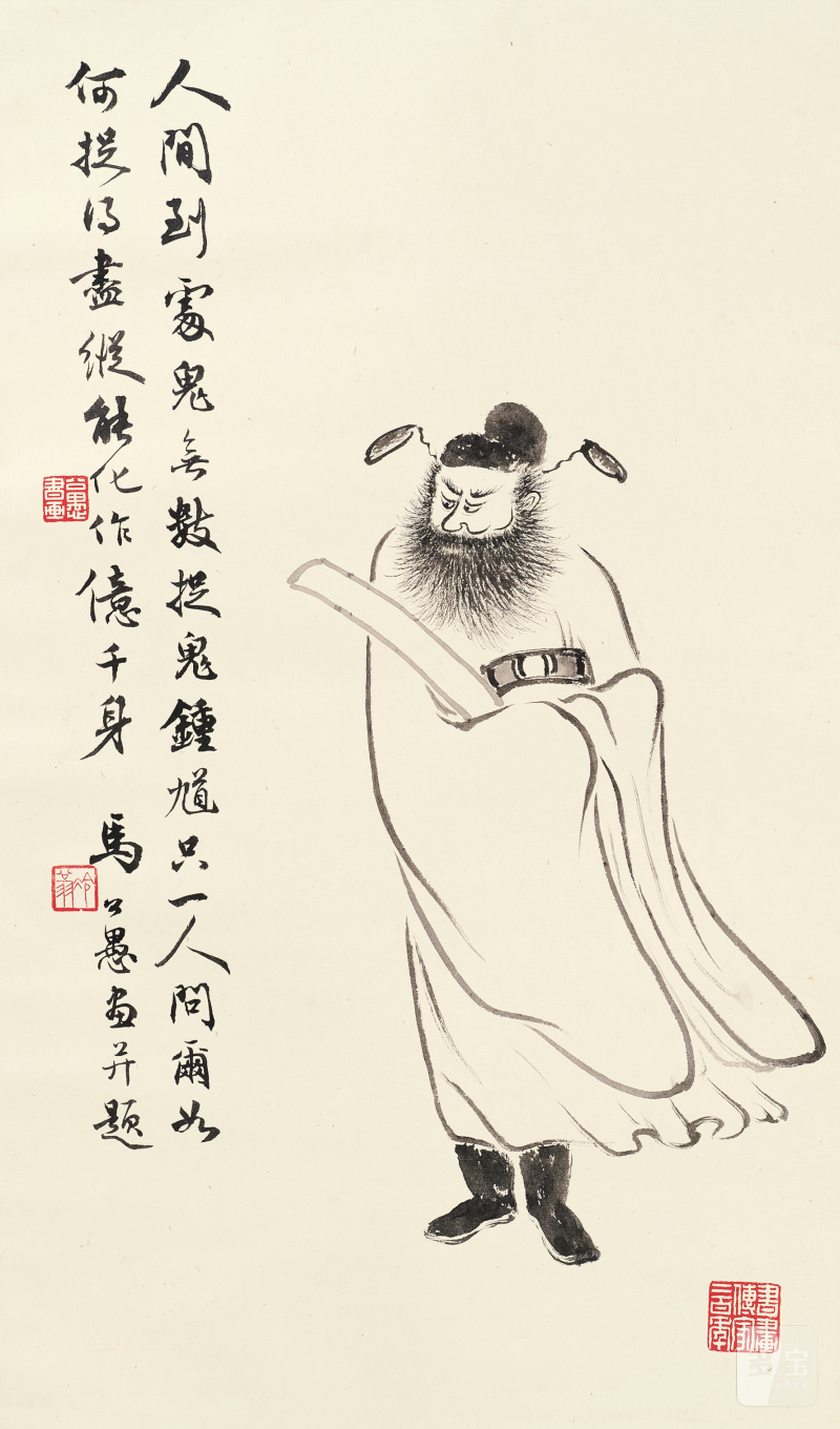 马公愚 钟馗图